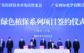 利爾化學綠（lǜ）色植保係列項目再落戶廣安，總投資118億元