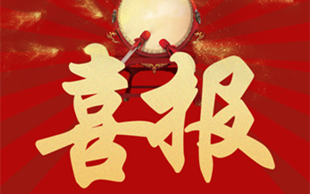 喜報丨江門植保榮獲2021年度廣東省農業技術（shù）推廣獎一等獎！