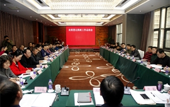 全國97免费人妻在线观看登記藥政工作總結（jié）會（huì）在（zài）長沙召開